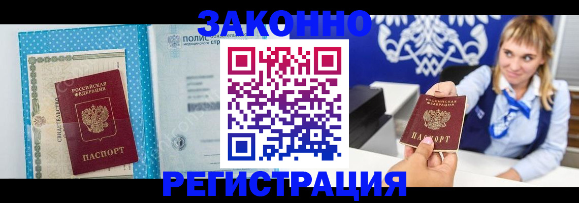 прописка гарантия в Свободном