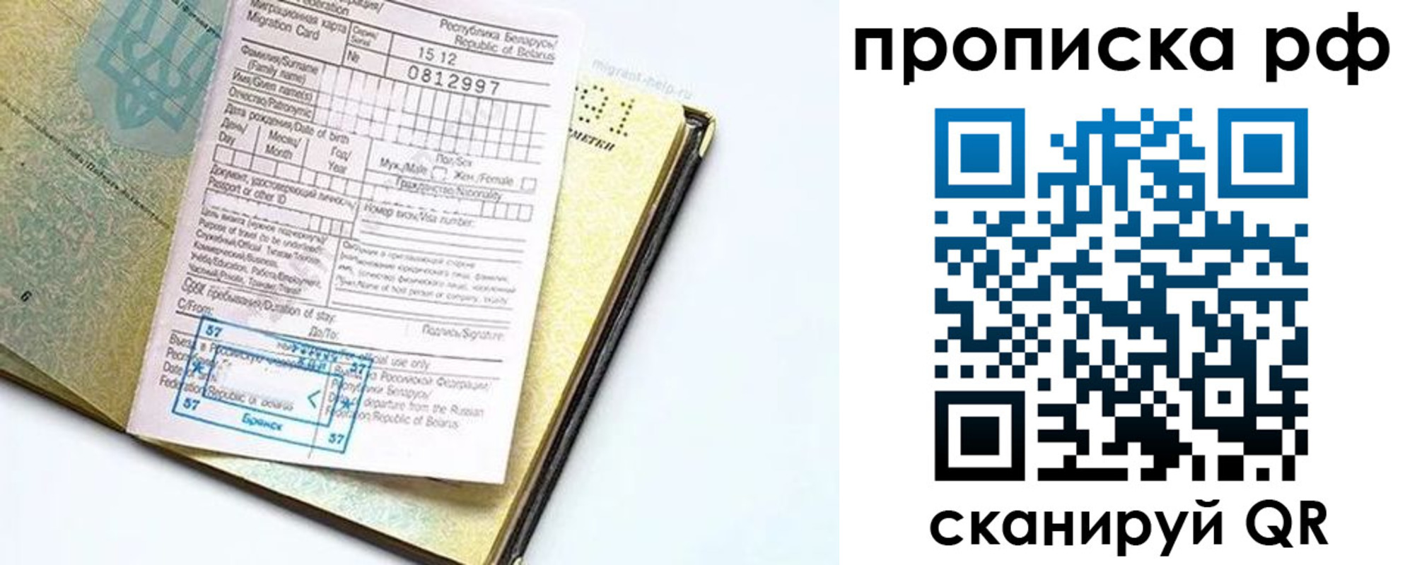 временная регистрация в Свободном