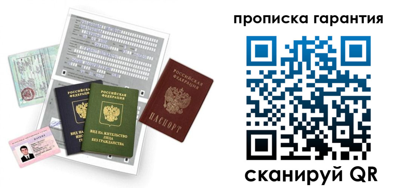 прописка 2025 в Свободном