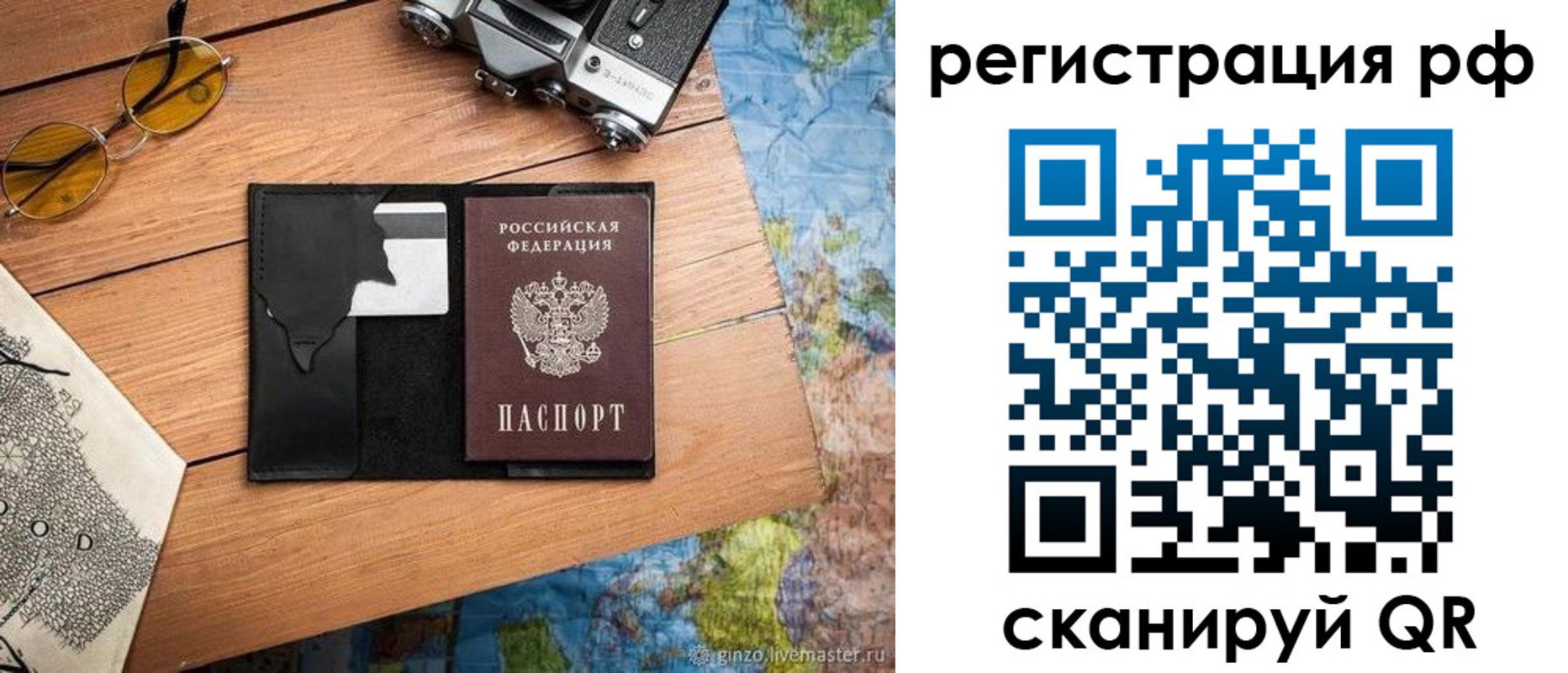 прописка для кредита в Свободном