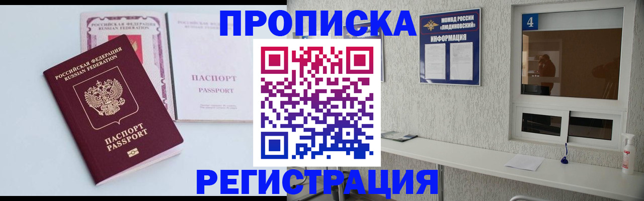 временная прописка в Свободном