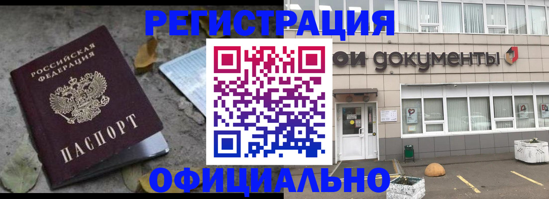 прописка для работы в Свободном