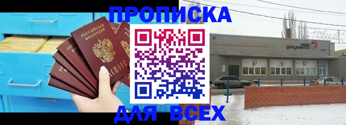 временная регистрация в Свободном