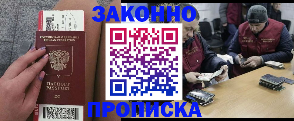 прописка для школы в Свободном