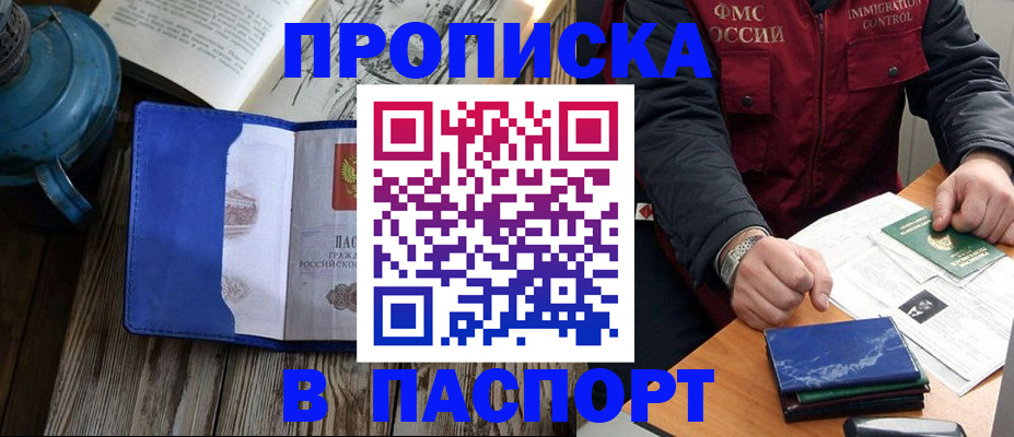 прописка для военкомата в Свободном