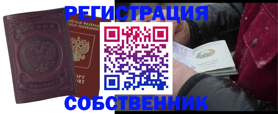 временная регистрация 2025 в Свободном