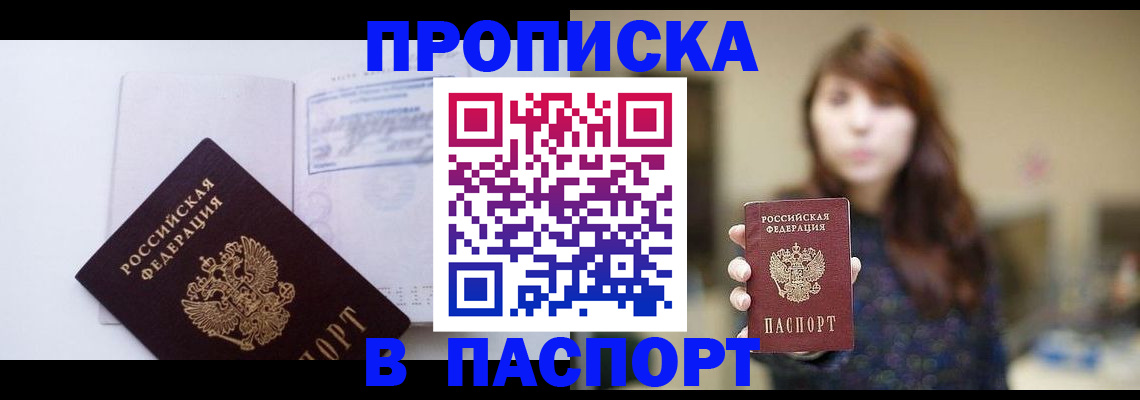 прописка гарантия в Свободном