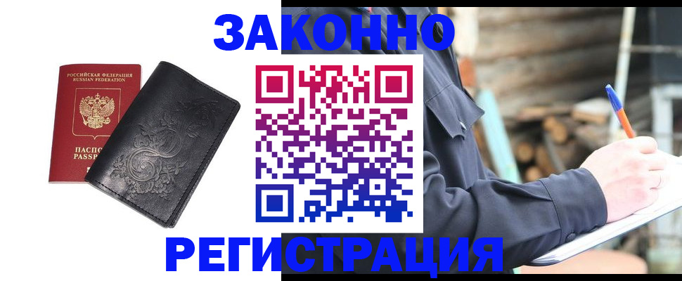 где прописаться в Свободном