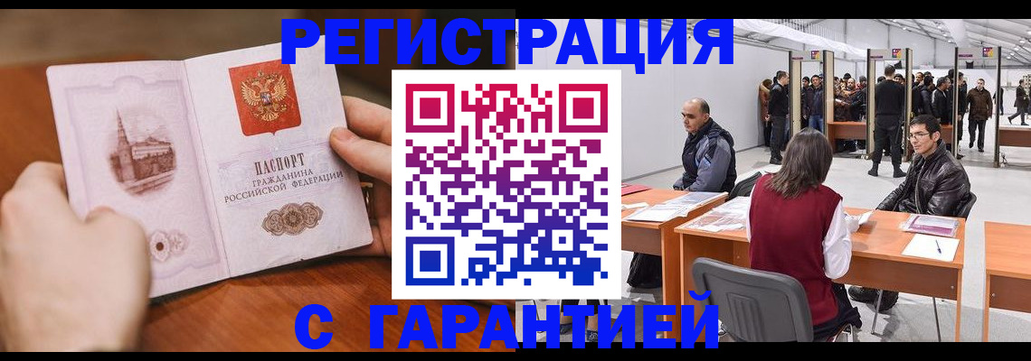 временная регистрация гарантия в Свободном